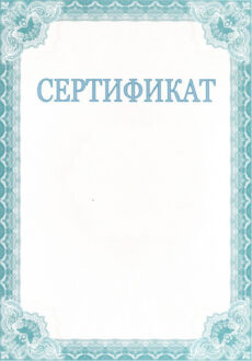 Сертификат о сертификации сертифицирования